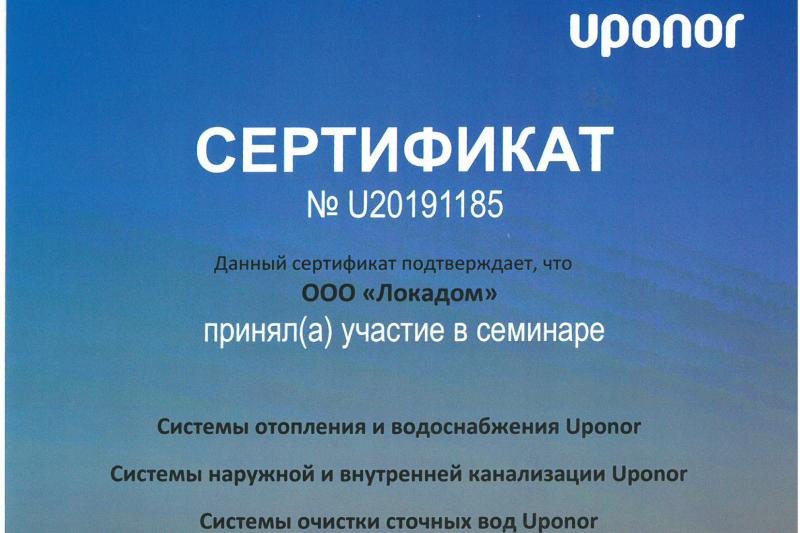 Обучение Uponor