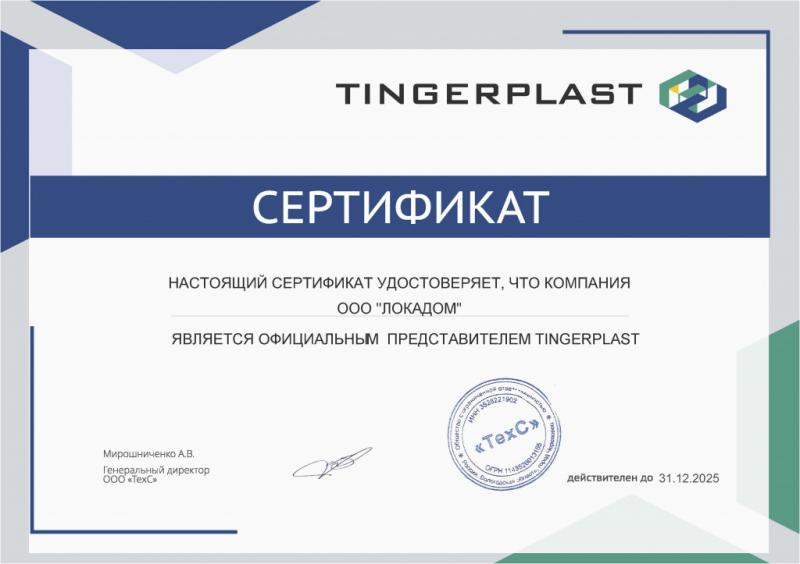 Сертификат дилера ТИНГАРД 2025